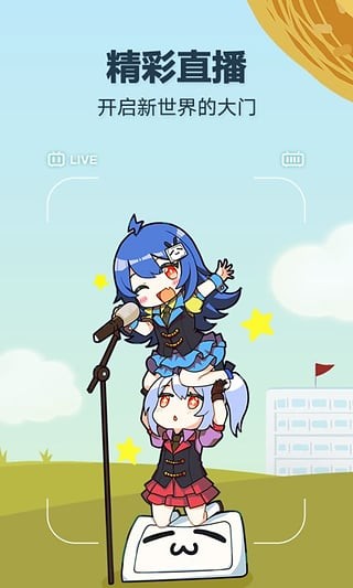 哔哩哔哩安卓旧版本  v5.50.0图1