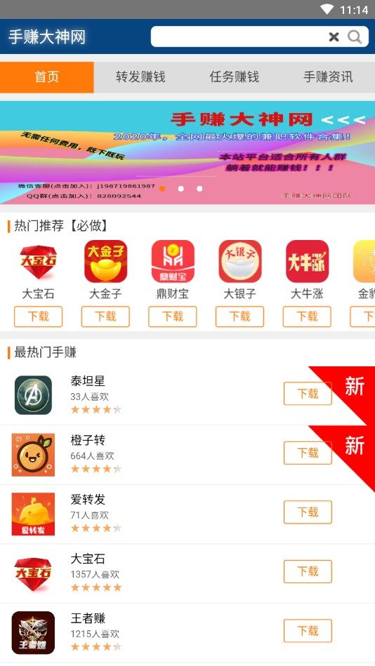 手赚大神网  v3.42.00图1