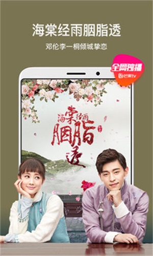 芒果tv旧版本下载歌手  v6.5.4图2