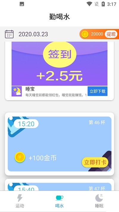 水乐乐走路最新版  v3.43.20图2