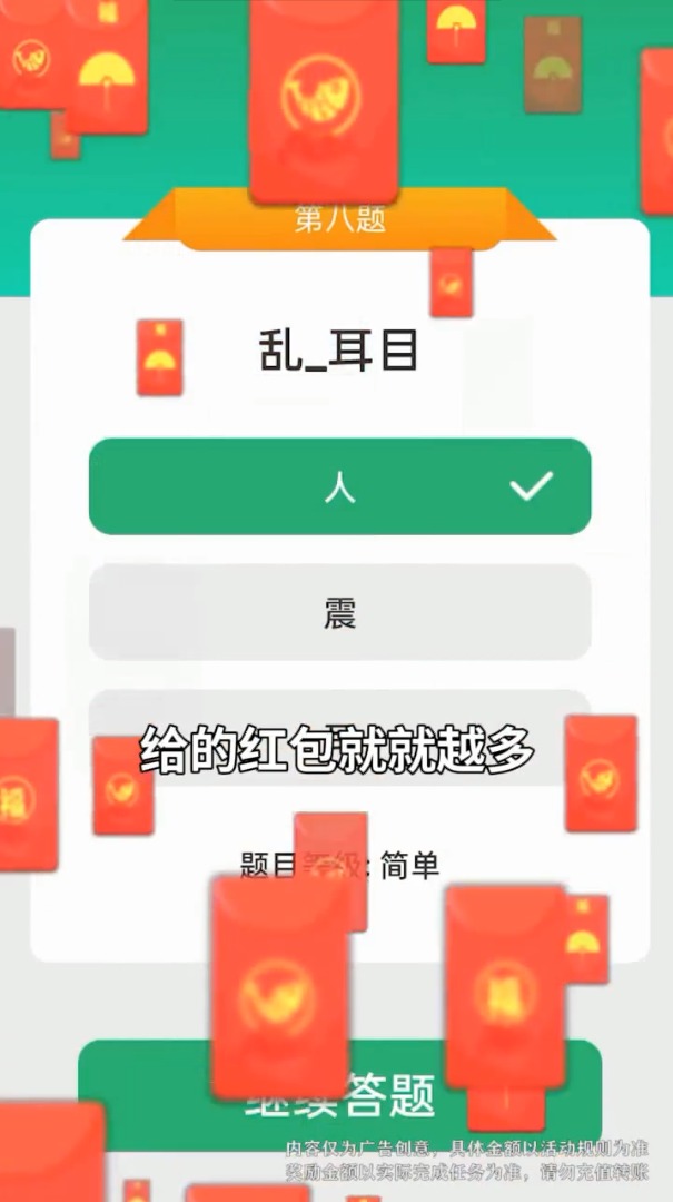 成语大掌门红包版  v1.0图1