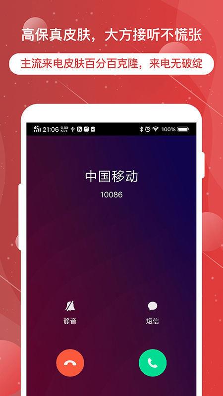 虚拟电话神器