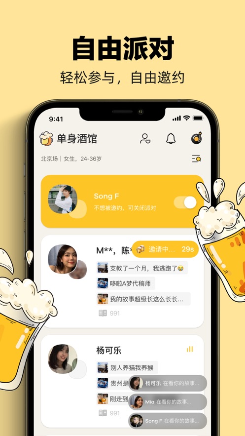 单身酒馆免费版  v1.0图2