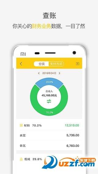 点账  v1.3.0图3