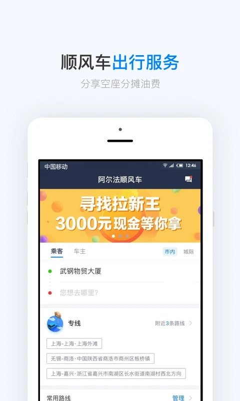 阿尔法顺风车  v2.4.2图2