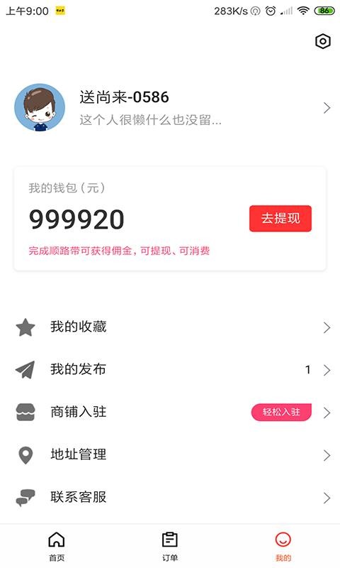 送尚来安卓版