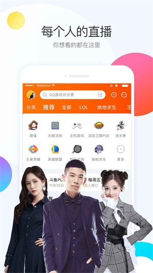 斗鱼极速版官方下载