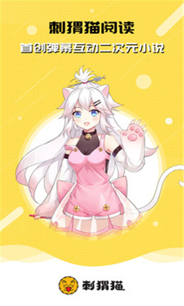 刺猬猫轻小说官方  v2.3.059图1