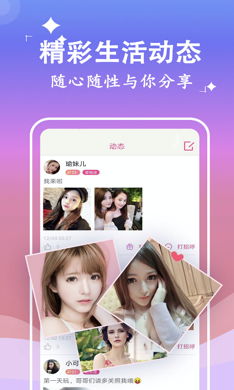 附聊约安卓版  v1.1.3图3