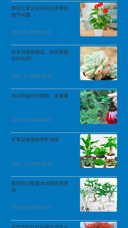 神农百草园艺手机版