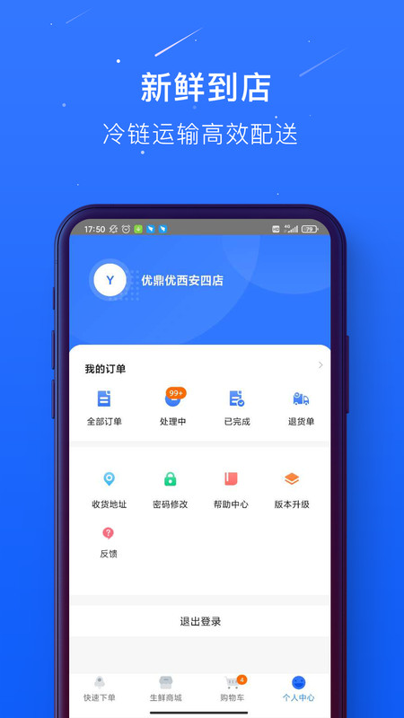 蜀海百川智慧仓储系统