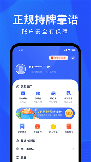 好借分期借钱app下载安装  v1.5图3