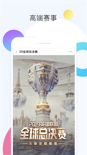 斗鱼极速版官方下载  vv6.0.3图2