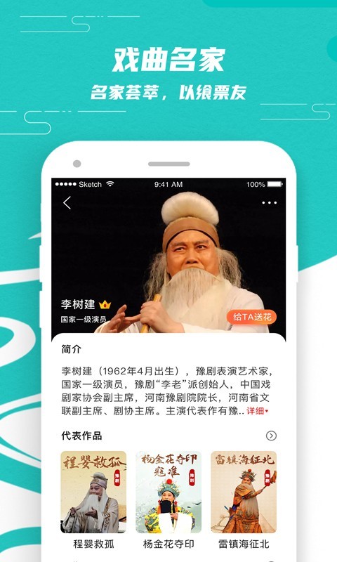 梨园行戏曲黑马破解版  v1.3.0图3