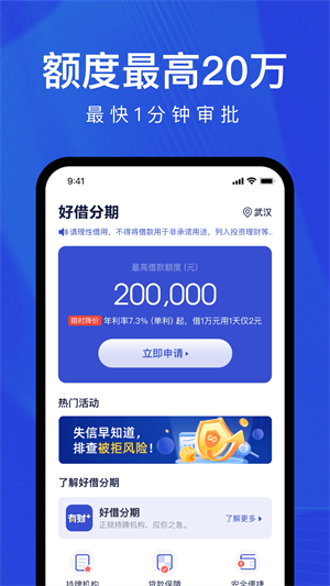 好借分期借钱app下载安装  v1.5图1