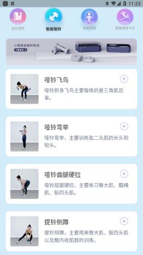 小喔健身  v1.0.0图2