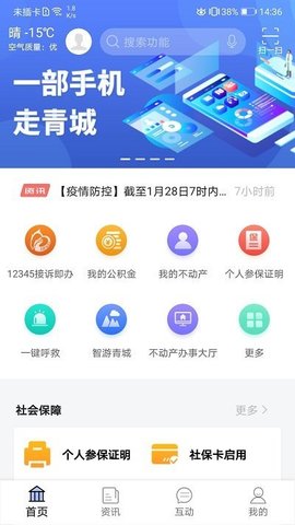 爱青城  v1.1.7图2