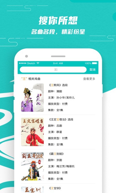 梨园行戏曲vip破解版  v1.3.0图2