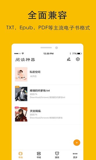哒哒TXT阅读器手机版