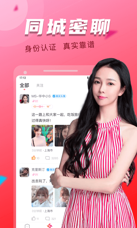 附近探约会安卓版  v4.1.0图3