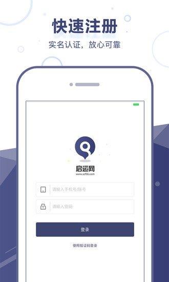 启运网货主端  v1.12.1图1