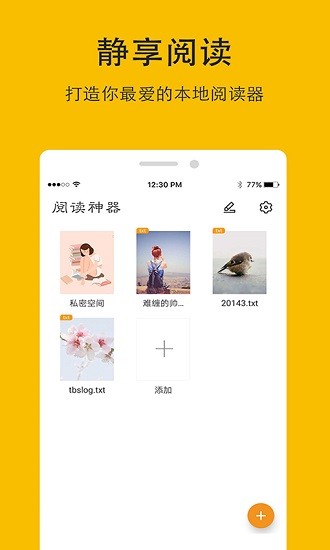 哒哒TXT阅读器手机版  v2.1图3