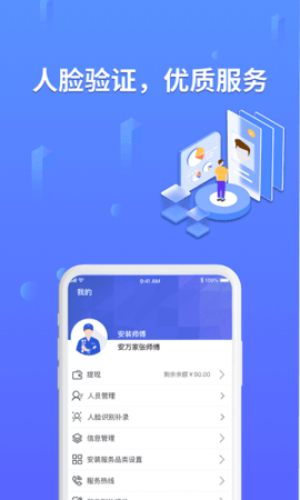 安万家  v3.9.5图2