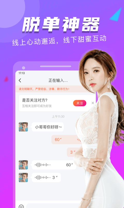 附近探约会安卓版  v4.1.0图5