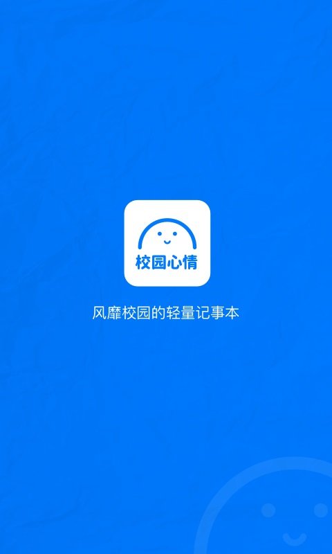 校园心情  v1.0图2