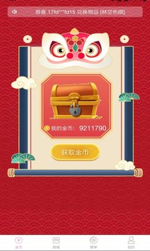 JK扭蛋机  v1.0.0图2