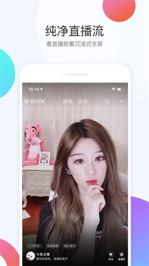 斗鱼极速版官方下载  vv6.0.3图3