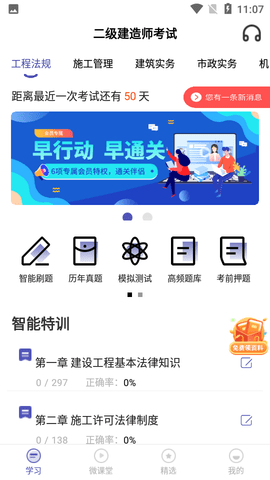 二级建造师考试提分王  v2.7.6图1