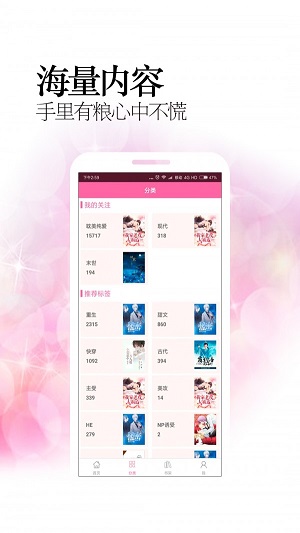 耽美小说app  v1.1.1图3