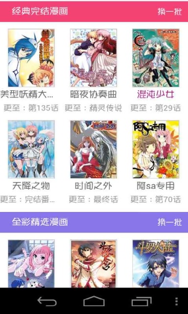 斗破苍穹吹雪漫画免费  v1.0.1图3