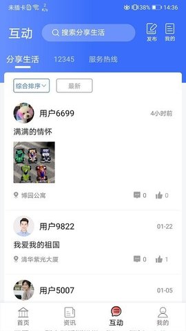 爱青城  v1.1.7图3