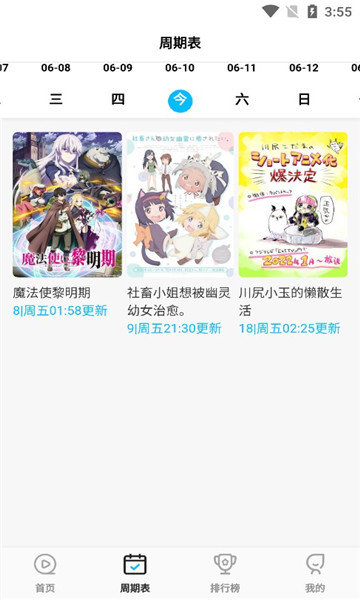 次元喵动漫下载app  v1.0图3