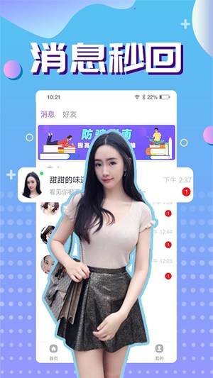 附近速聊平台2023  v2.3.1图1