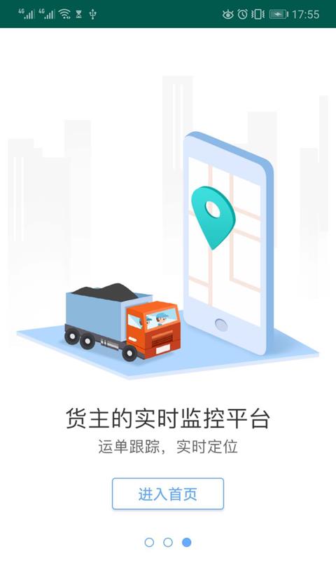 货达货主  v1.1.1图1