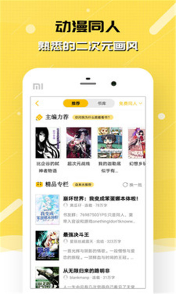 刺猬猫轻小说官方  v2.3.059图2