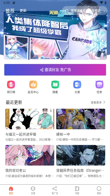 催漫画最新版  v1.0.1图3