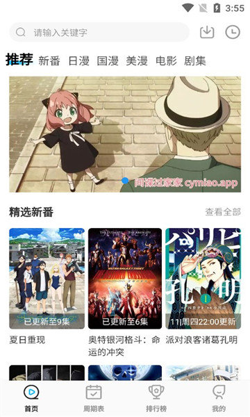 次元喵动漫下载app