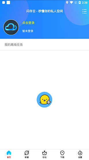 新闪存云  v1.3.6图2