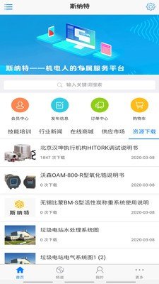 斯纳特安卓版  v1.0.1图1