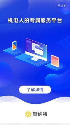 斯纳特安卓版