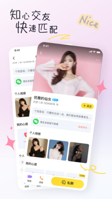好逑交友免费版  v1.0.0图3