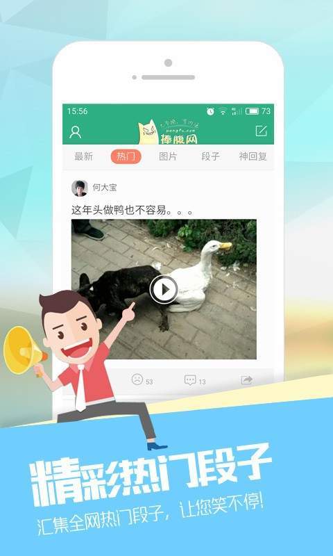 捧腹网  v2.1.5图3