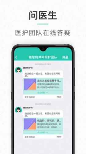 共同照护  v2.3.4图2