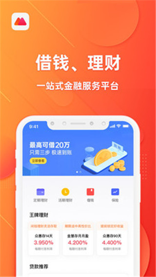 欢太金融借款最新版  v1.1.4图4