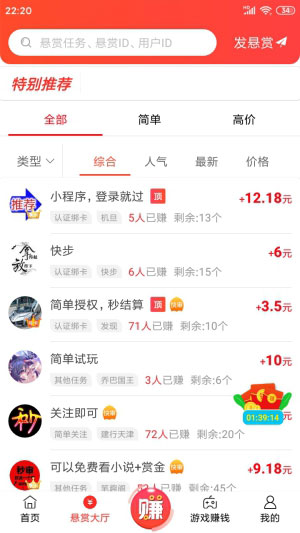 赏帮赚下载地址  v1.73图3