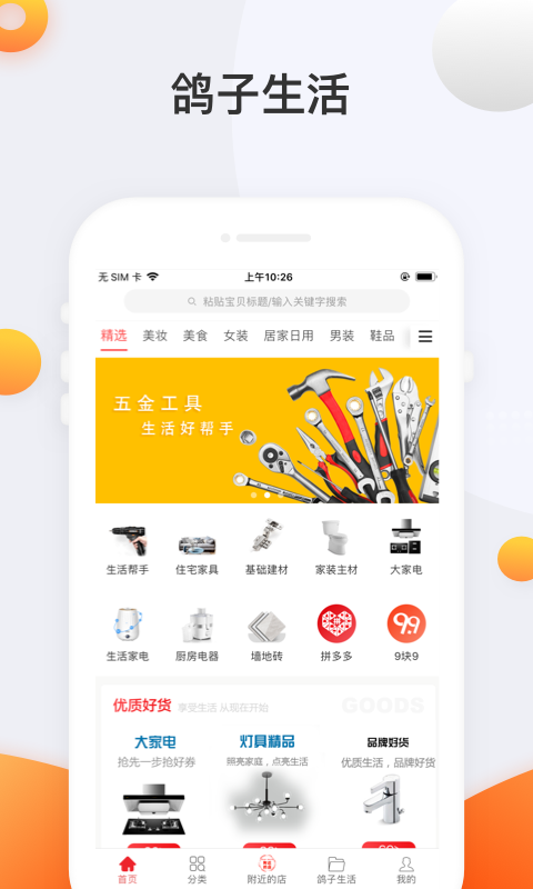 鸽子生活  v0.0.29图3